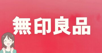 「重いカバンを使わなくなった」無印良品の“ミニバッグになるポーチ”が天才すぎる！「財布、携帯、キーケース入ります！」「整理しやすく使いやすい」