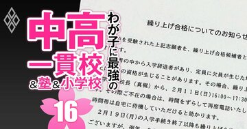 筑駒を蹴った受験生はどこへ進学した?受験生の親が「意外な選択理由」を激白!【筑駒ショック】