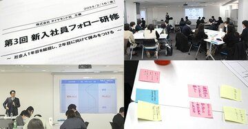 この4月に入社2年目を迎えた新入社員は、“フォロー研修”で何を得たか?