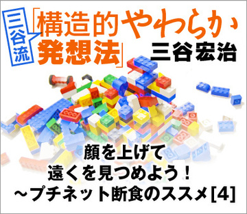 ネット依存症とパチンコ依存症 ～プチネット断食のススメ[5]
