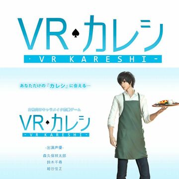 女性向けVRアプリ「VRカレシ」がTGS2018に出展