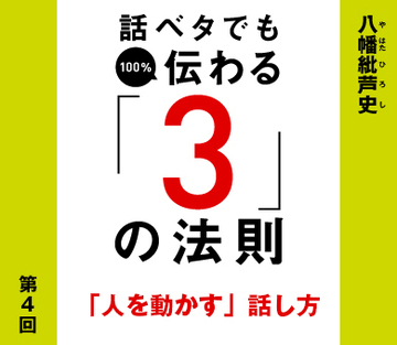 「人を動かす」話し方