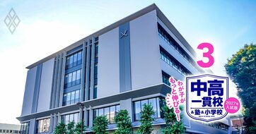 中学受験「首都圏・難関19校に強い塾」ランキング！御三家・筑駒・聖光・渋幕・早慶…過去10年の合格実績で塾の勢いが判明、SAPIXに異変？《再配信》