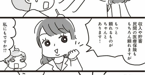 【マンガ】乳がんになったとき、貯蓄より医療保険より頼れる「5文字のアイテム」とは？