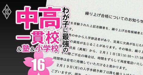 筑駒を蹴った受験生はどこへ進学した？受験生の親が「意外な選択理由」を激白！【筑駒ショック】