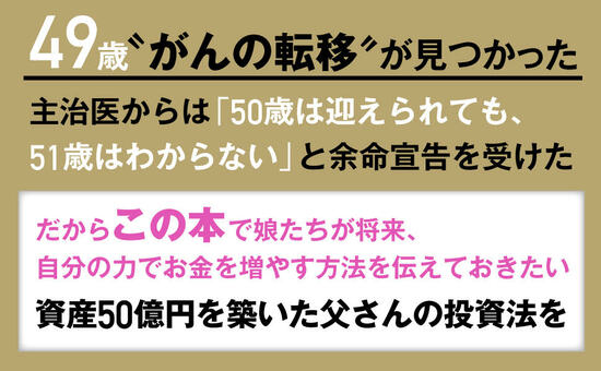 余命宣告を受けた資産50億円の父…愛娘にだけ語った“お金より大切なもの”