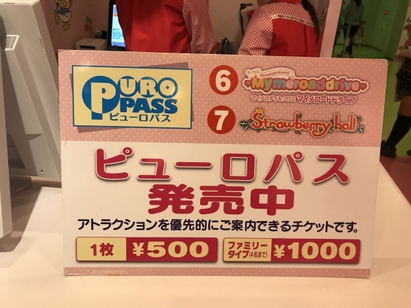 「PUROPASS」の販売場所