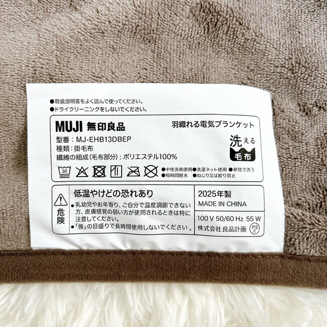こたつ、いらないじゃん…!無印良品の“ぽかぽかブランケット”サッと羽織るだけで暖かい!「予想以上にあたたまります」「電気代の節約になりそう」