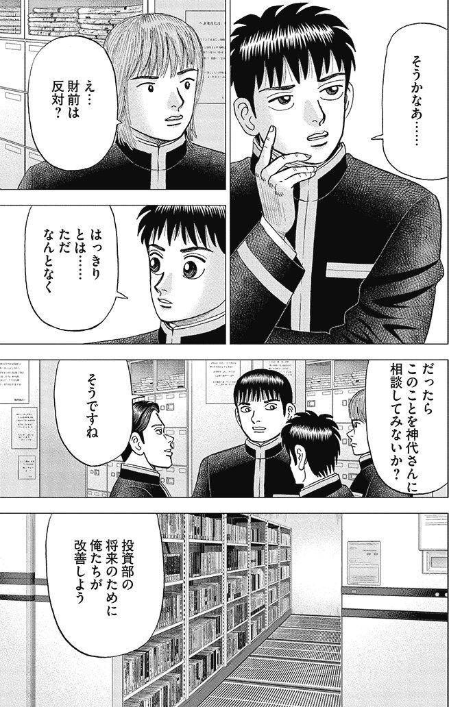 漫画インベスターZ 17巻P45