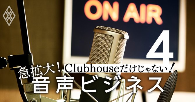 音声ビジネス#4