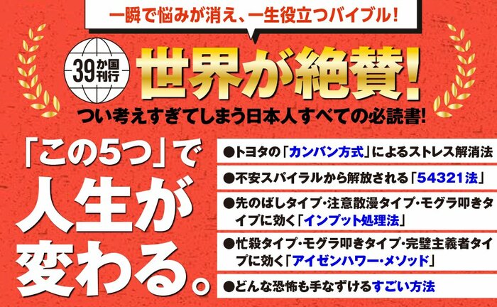 【メンタル激弱！ と思ったら】トヨタ「カンバン方式」で最強のストレス激減テク・ナンバー1
