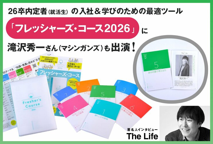 マシンガンズ滝沢秀一さんが語る、 “ふたつの仕事”をずっと続ける理由