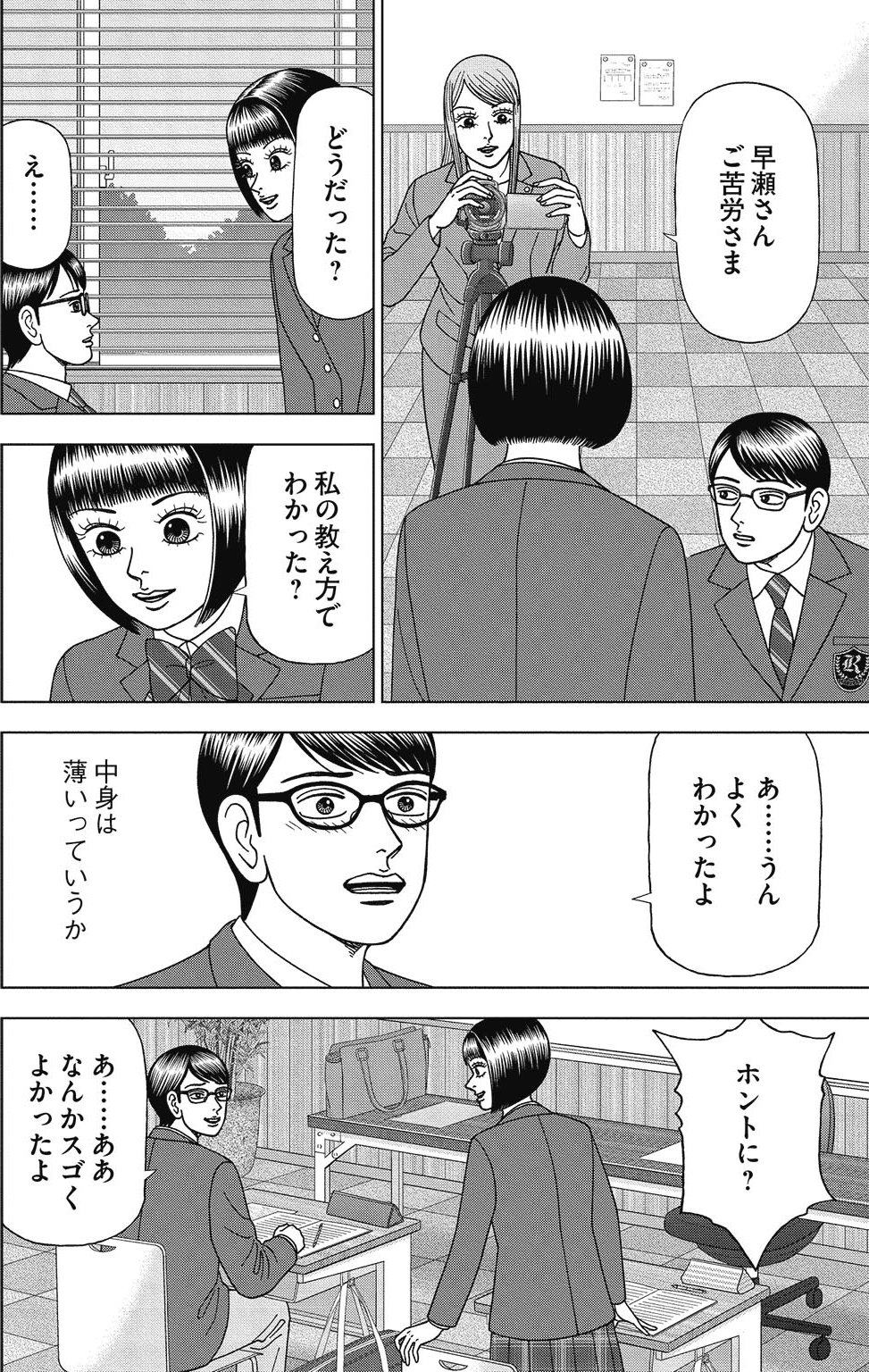 漫画ドラゴン桜2 3巻P94