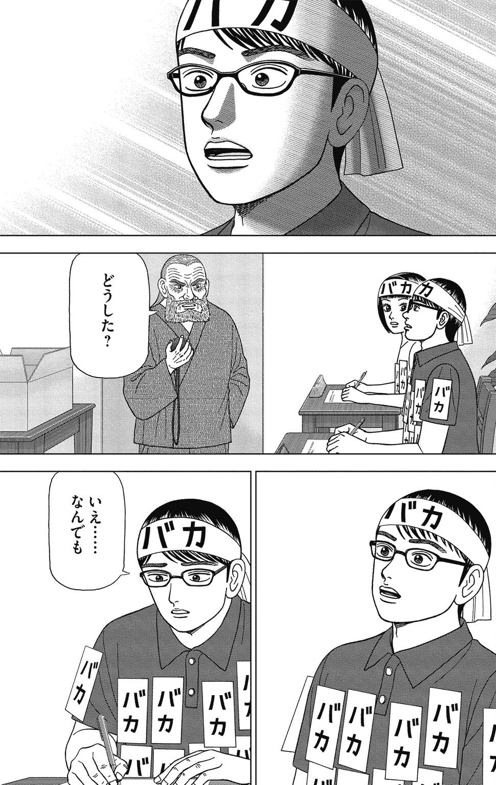 漫画ドラゴン桜2 9巻P103