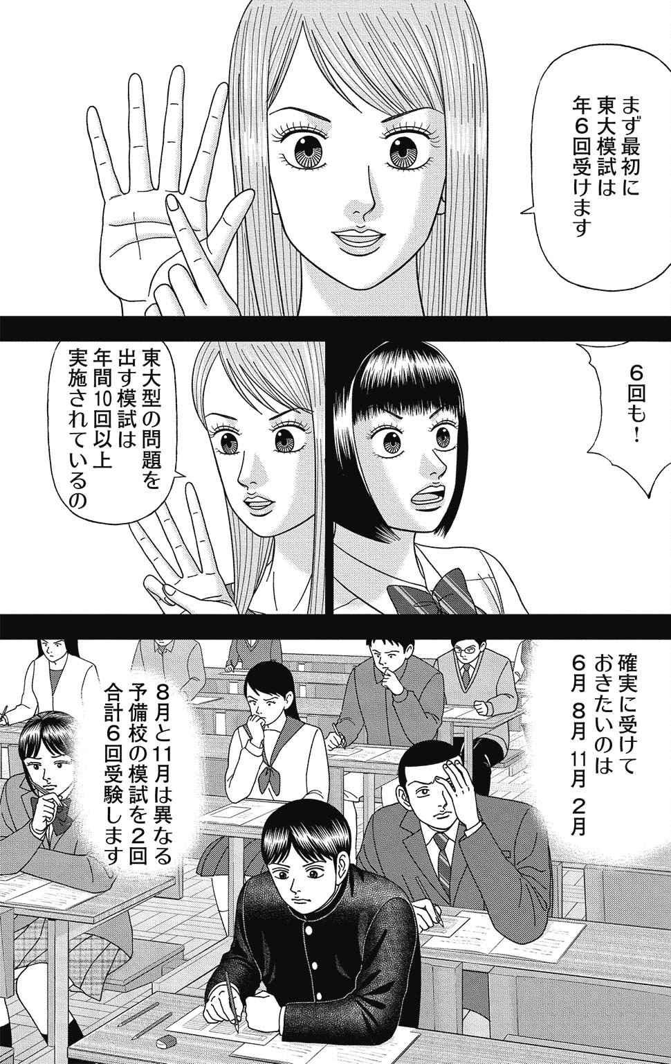 漫画ドラゴン桜2 11巻P35