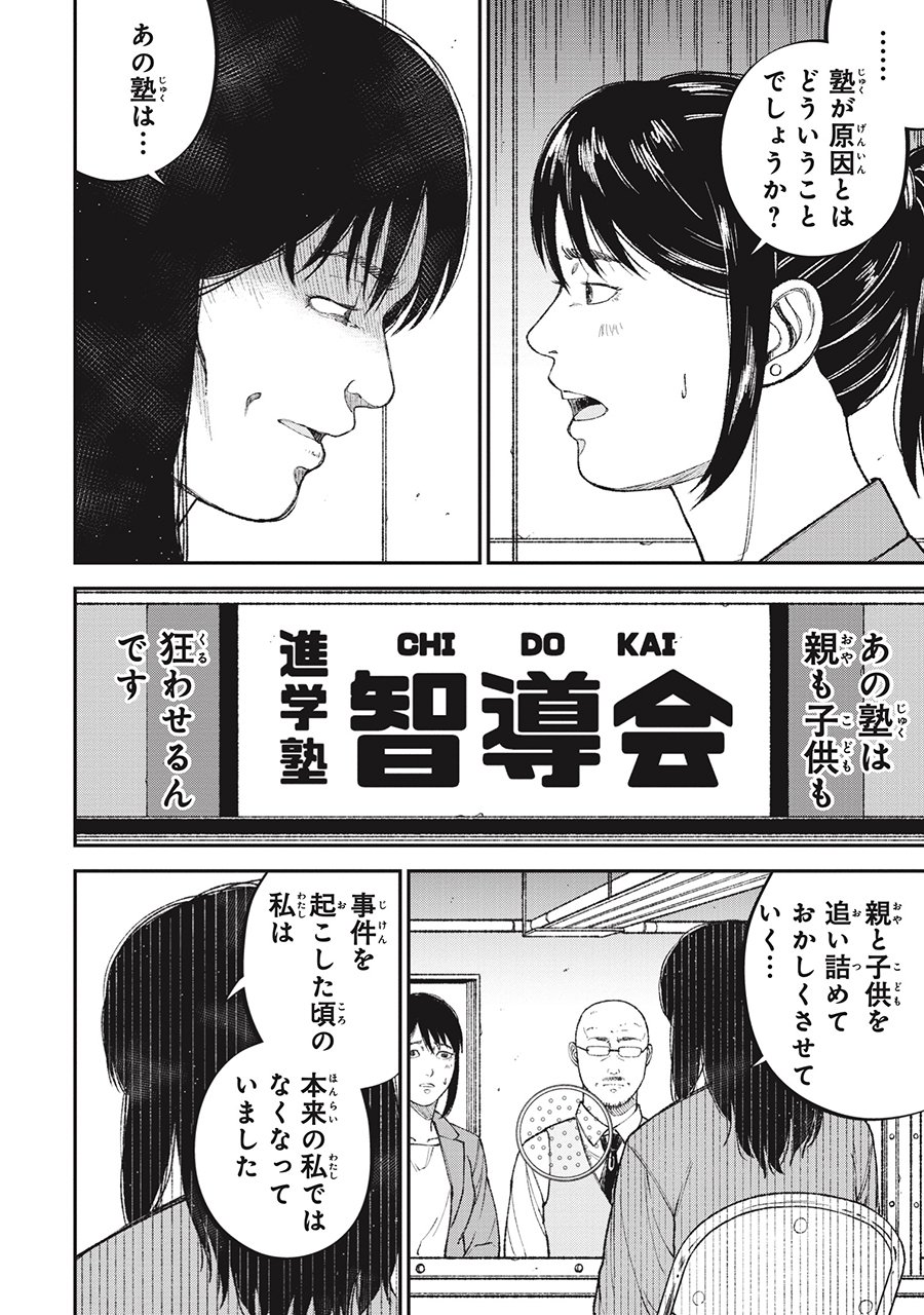 『教育虐待　―子供を壊す「教育熱心」な親たち』（c）石井光太 鈴木マサカズ ワダユウキ／新潮社