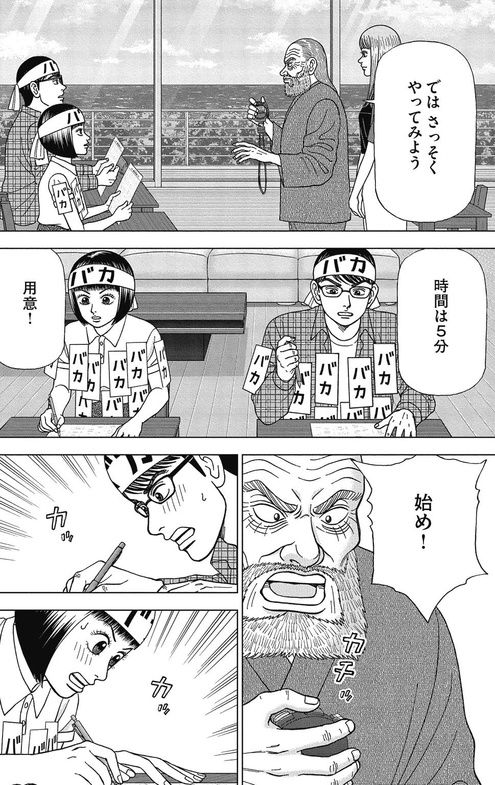 『ドラゴン桜2』(c)三田紀房/コルク 漫画ドラゴン桜2 8巻P138