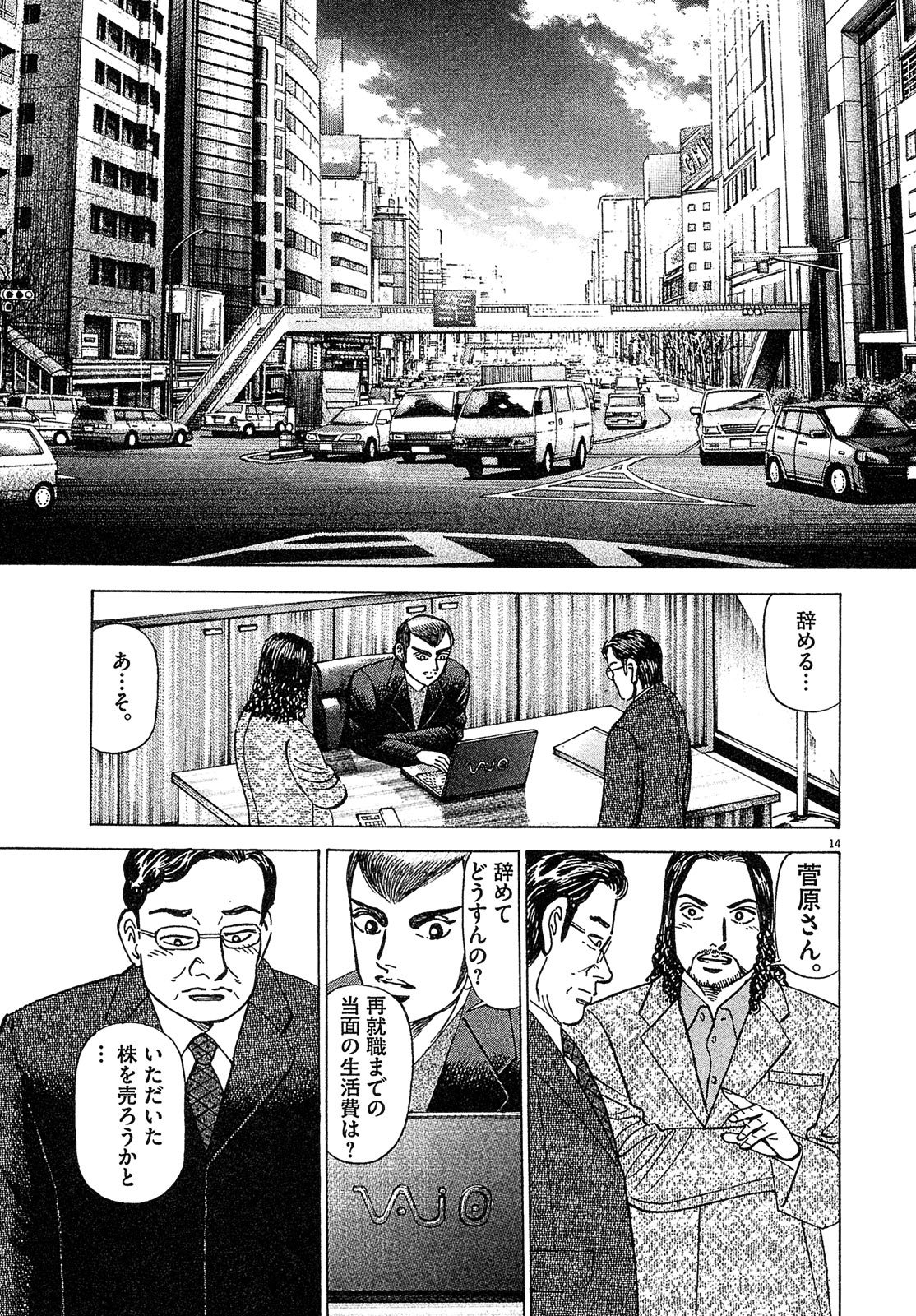 漫画マネーの拳 7巻P131