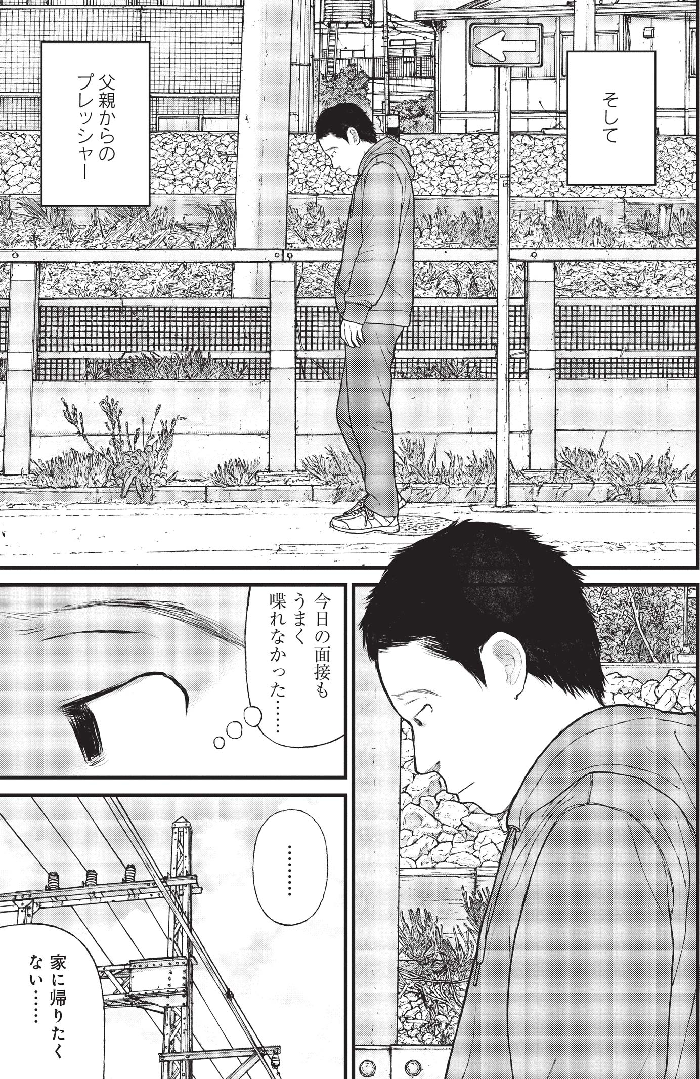 『ケーキの切れない非行少年たち』（c）宮口幸治 鈴木マサカズ／新潮社