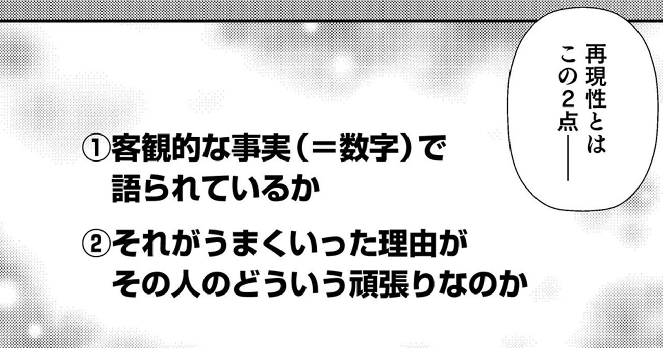 【マンガ】30歳「新卒の会社を辞めて成長できる人」と「面接だけうまくて転職先で失敗する人」の差