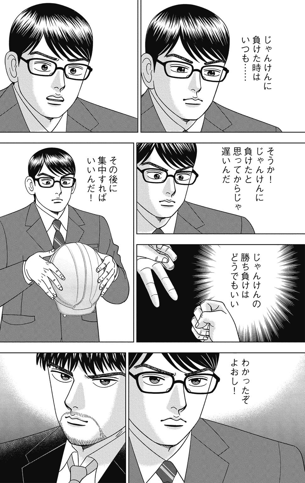 漫画ドラゴン桜2 15巻P6