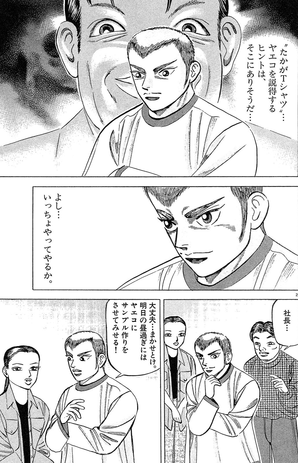 『マネーの拳』(c)三田紀房/コルク 漫画マネーの拳 2巻P53