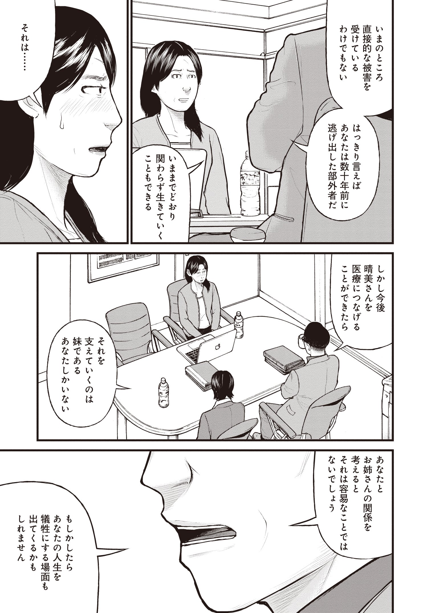 『「子供を殺してください」という親たち』原作：押川剛 漫画：鈴木マサカズ／新潮社