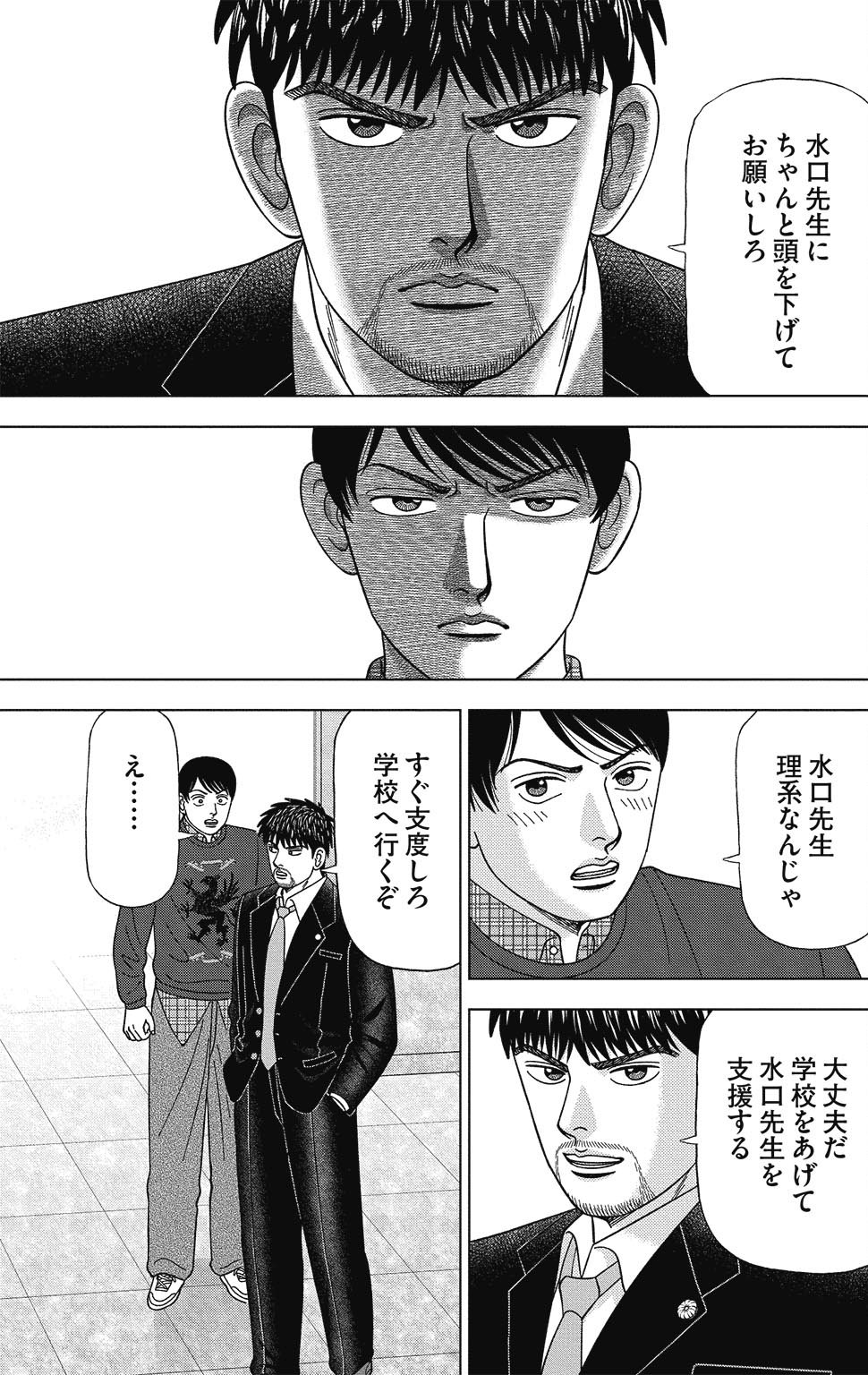 漫画ドラゴン桜2 15巻P137