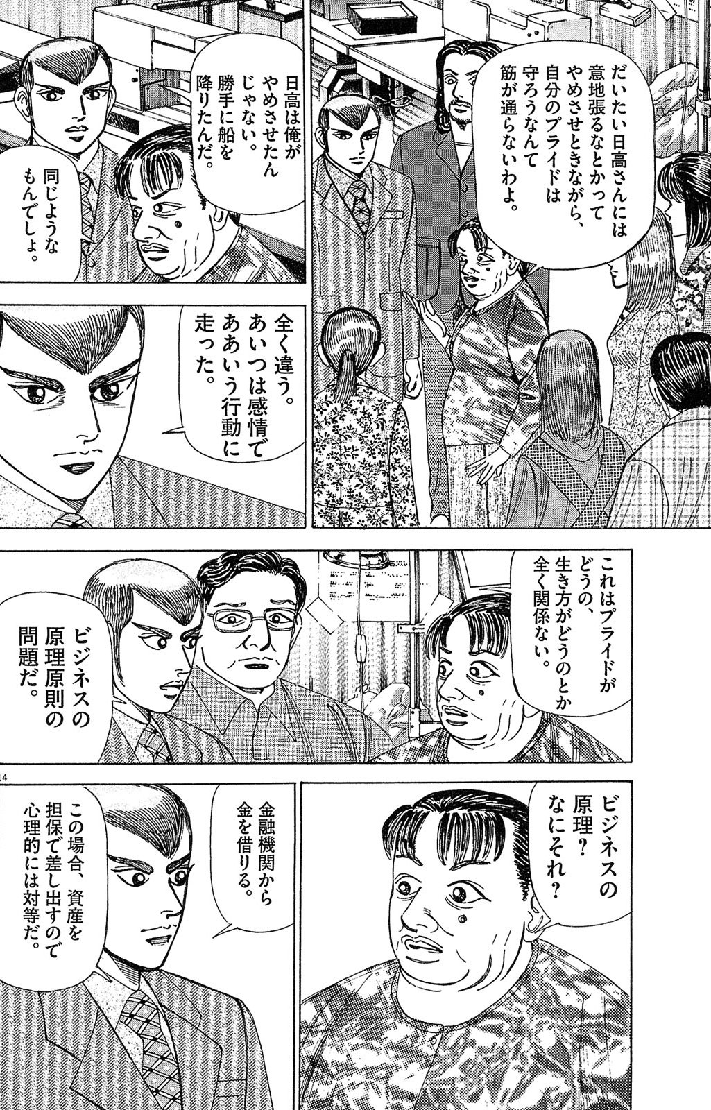 漫画マネーの拳 4巻P196