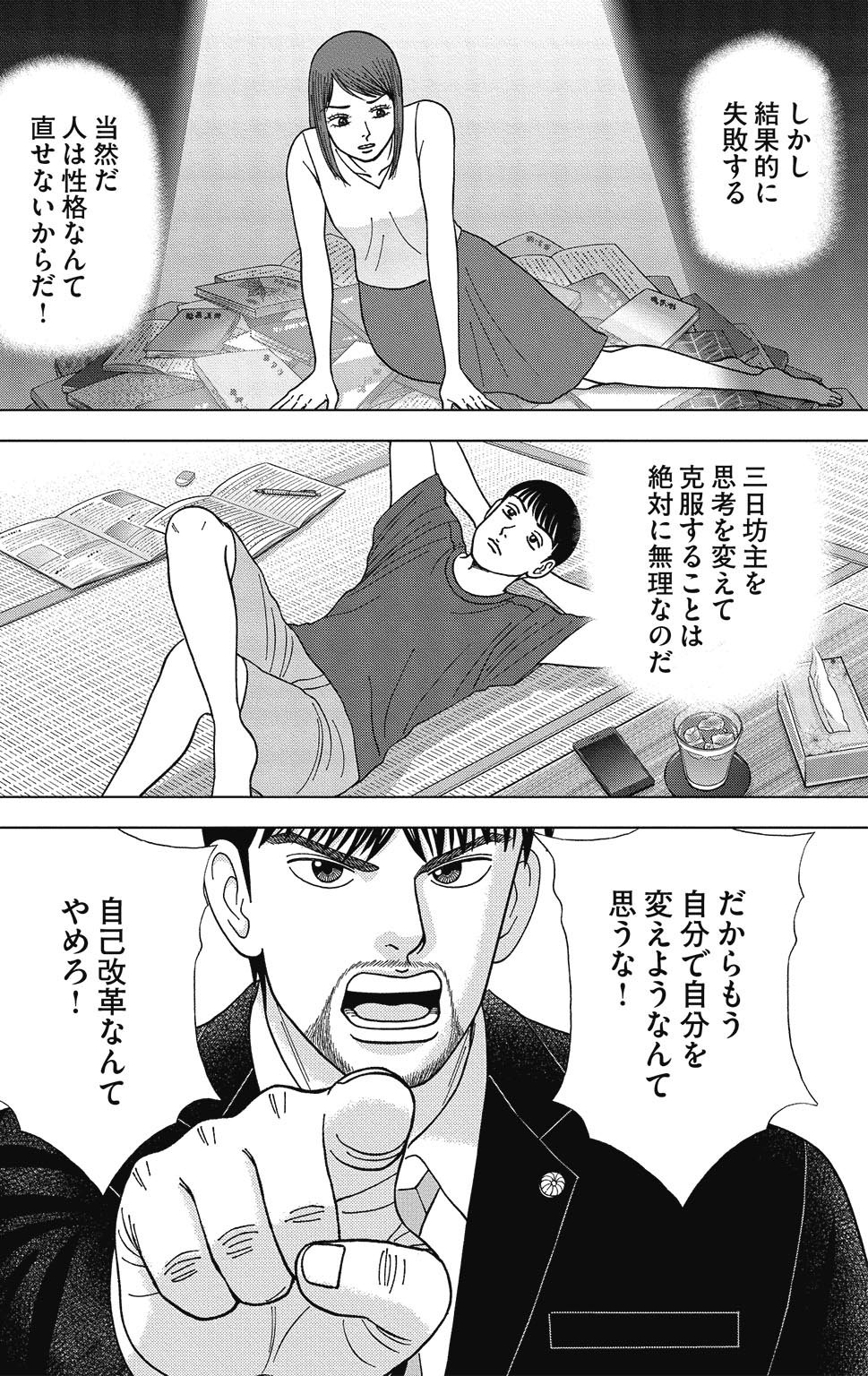 漫画ドラゴン桜2 10巻P162