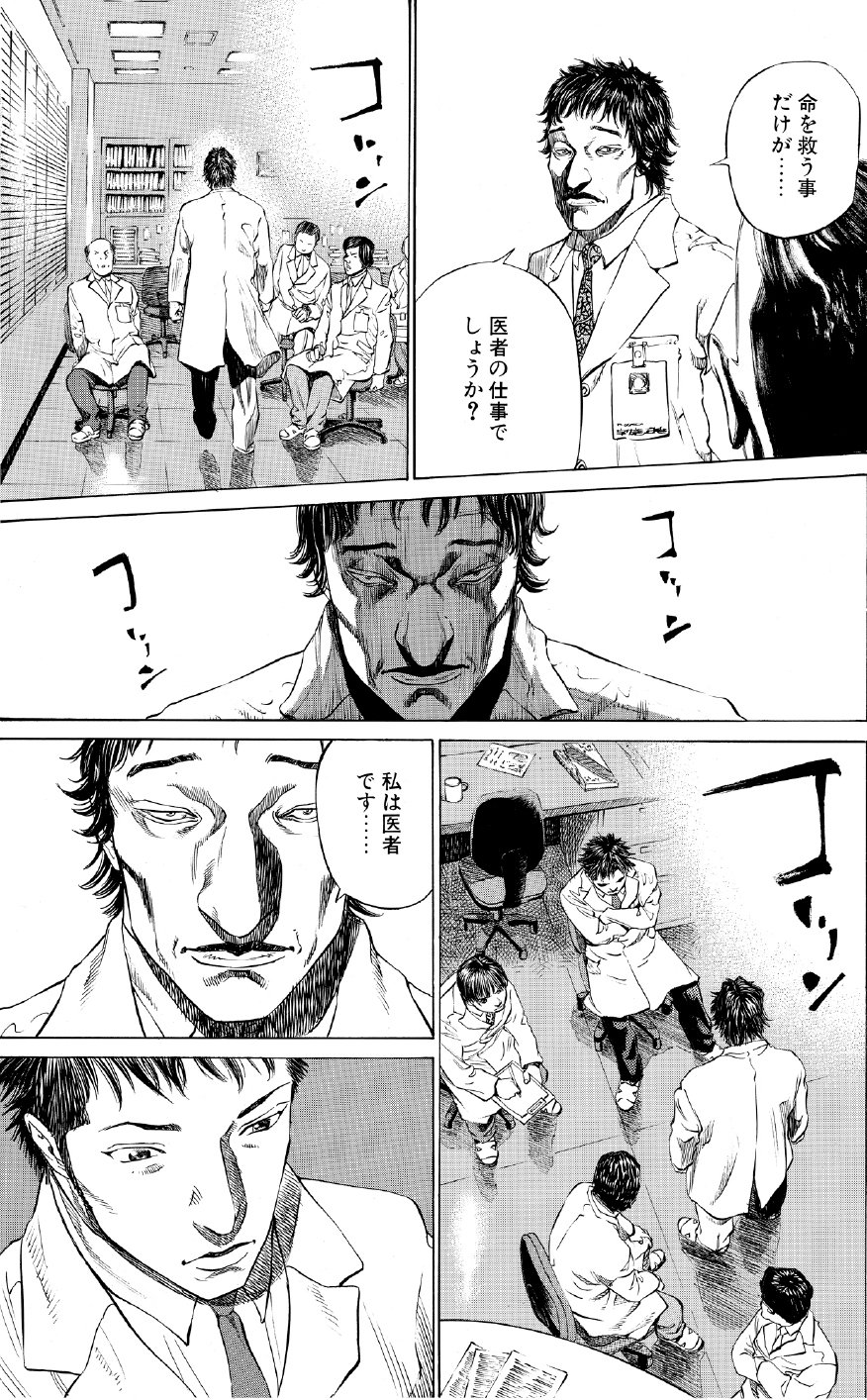 ブラックジャックによろしく　佐藤秀峰