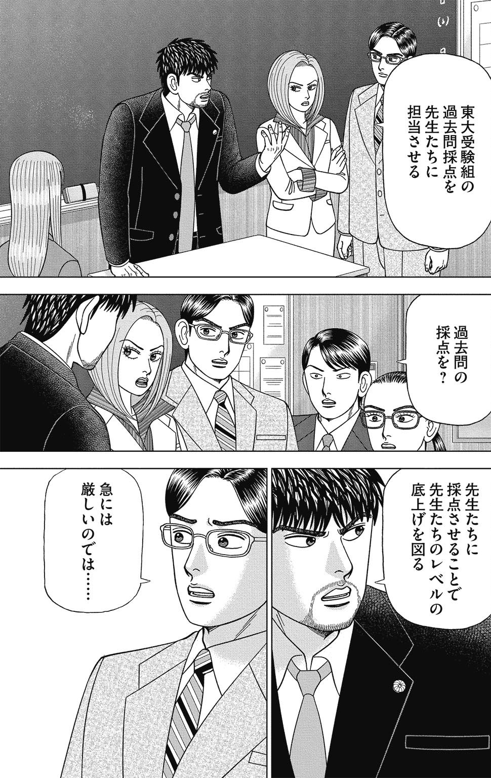 漫画ドラゴン桜2 15巻P171