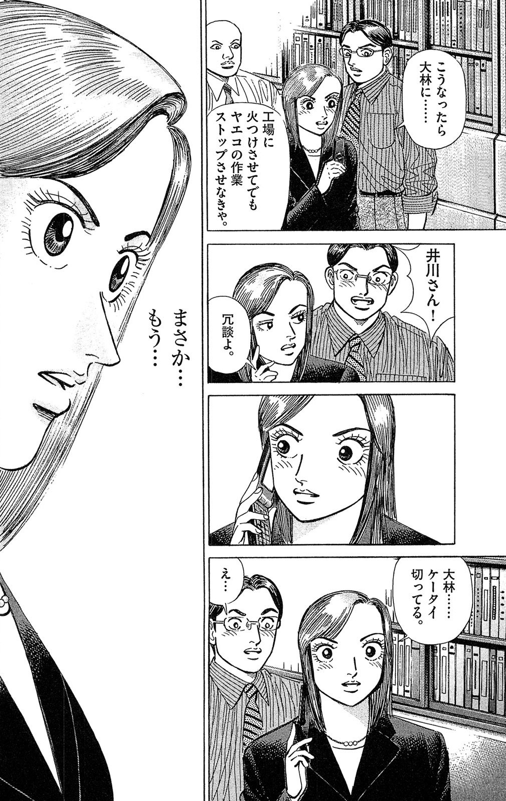 漫画マネーの拳 8巻P208
