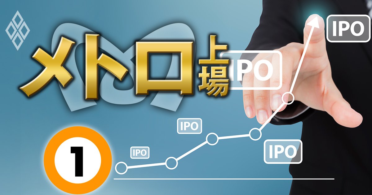 上場目前！東京メトロ株は「買い」なのか？利回りではJR東日本に圧勝、同業他社と徹底比較