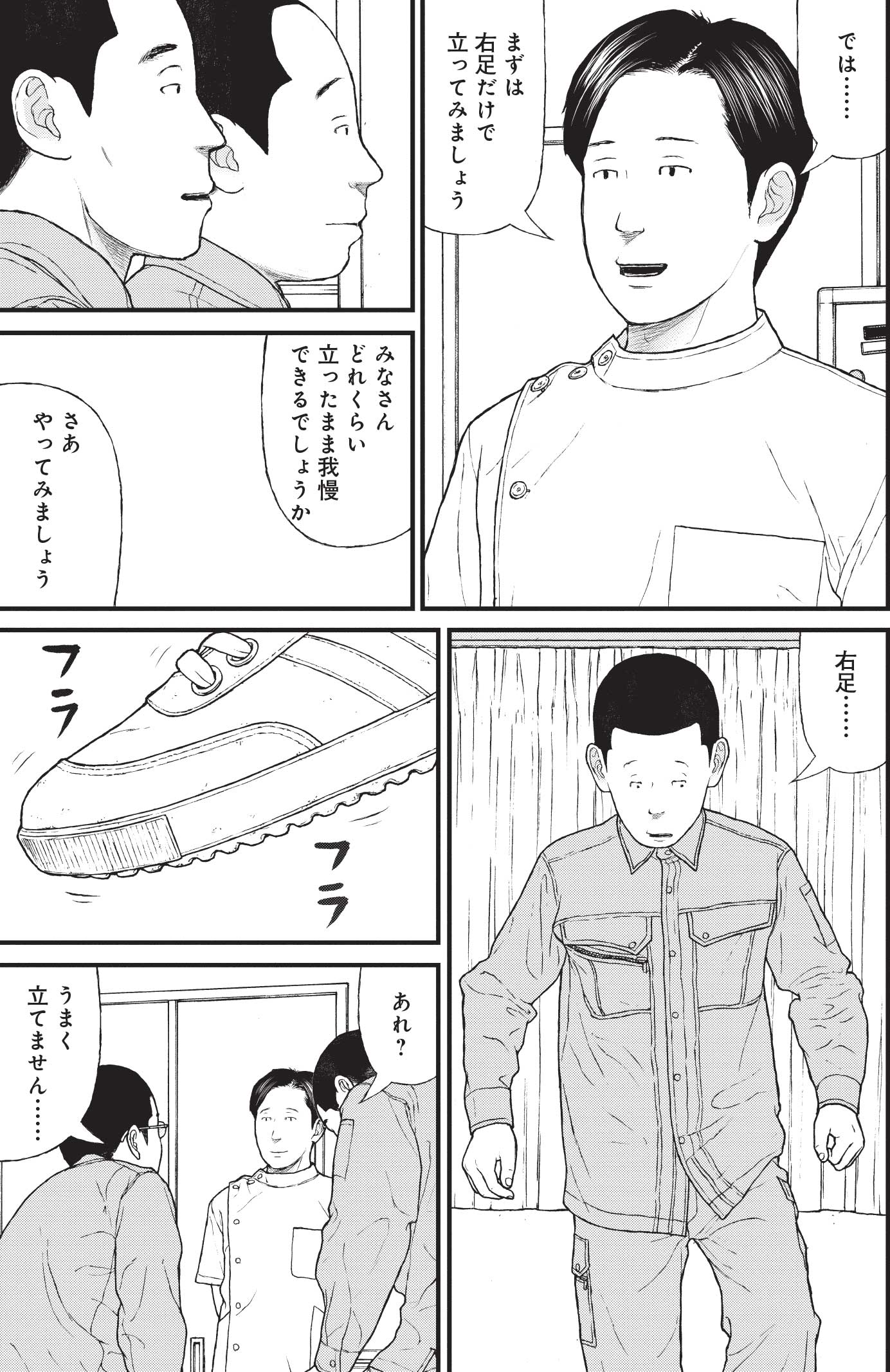 『ケーキの切れない非行少年たち』（c）宮口幸治 鈴木マサカズ／新潮社