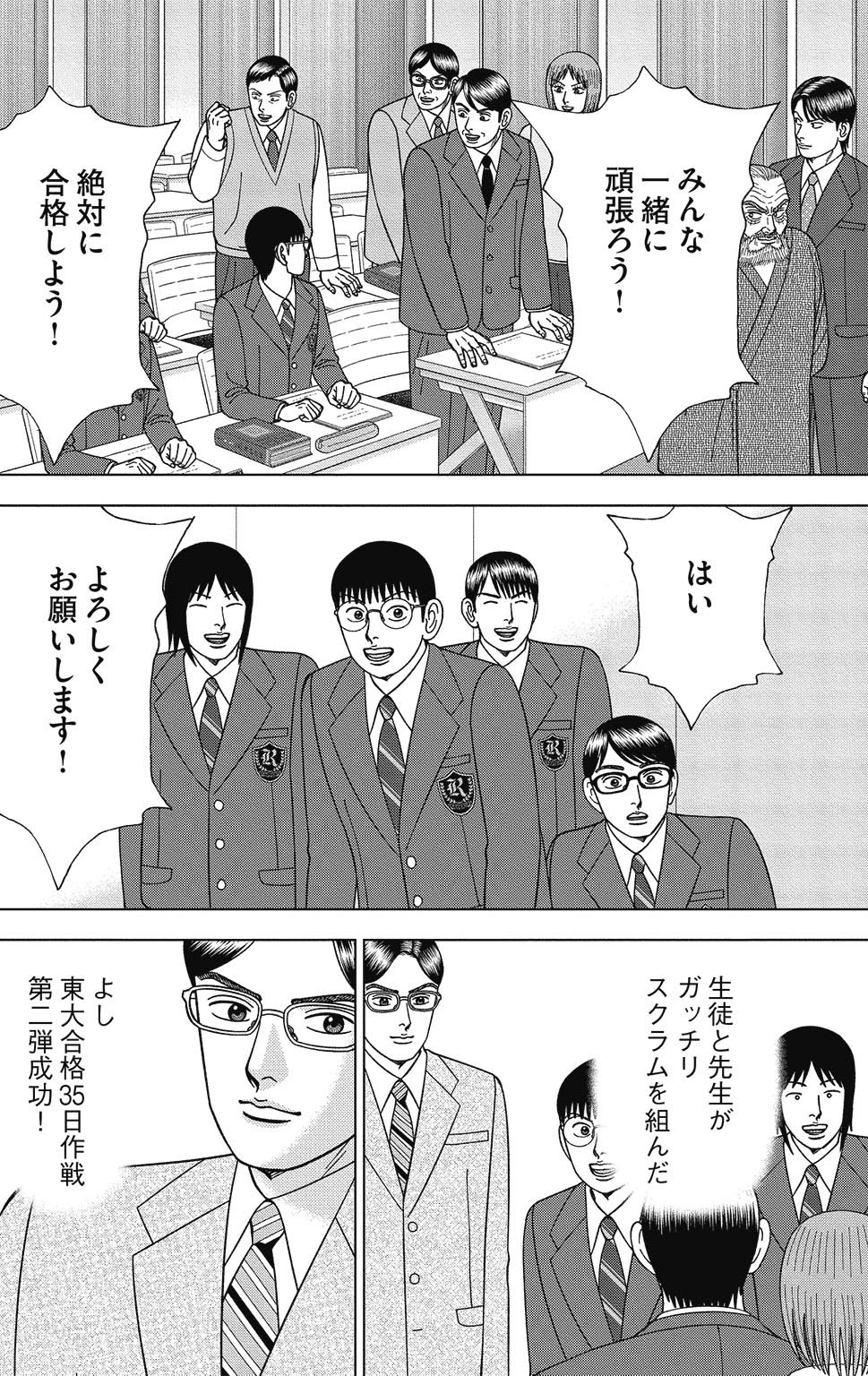 漫画ドラゴン桜2 16巻P40