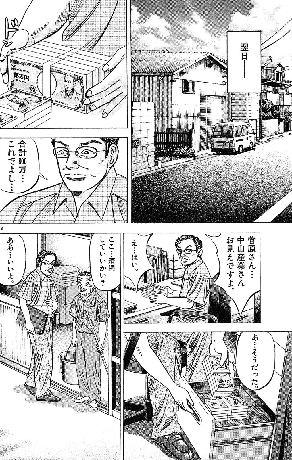 漫画マネーの拳 3巻P22