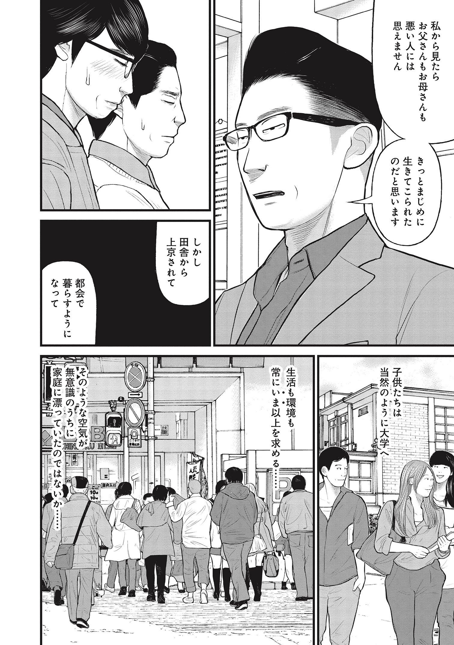 『「子供を殺してください」という親たち』原作：押川剛 漫画：鈴木マサカズ／新潮社
