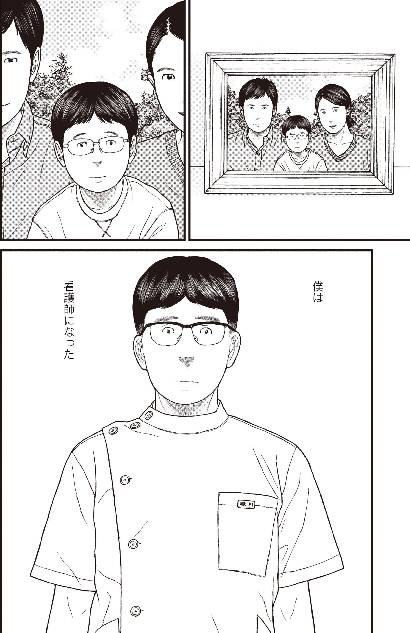 『ケーキの切れない非行少年たち』（c）宮口幸治 鈴木マサカズ／新潮社