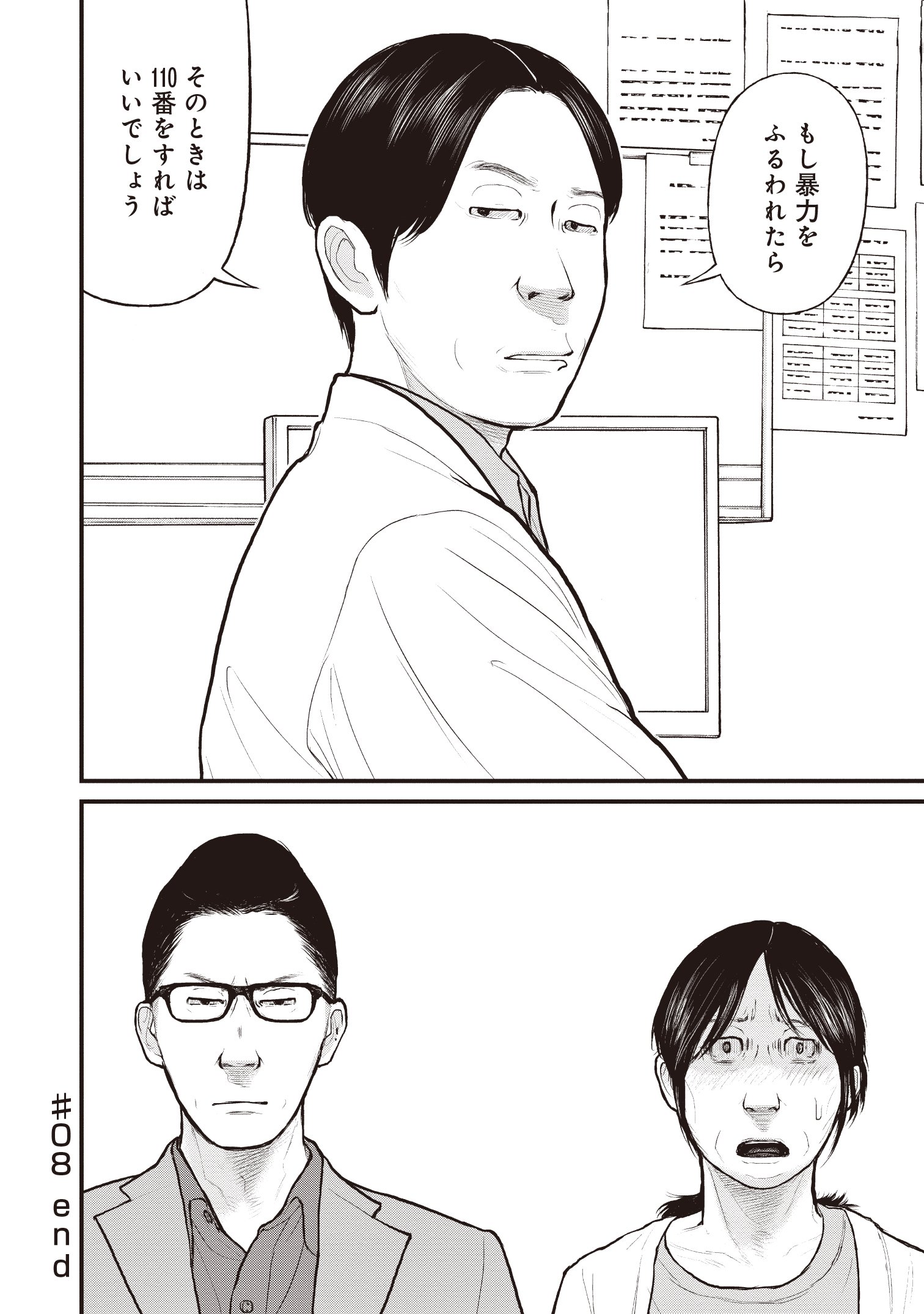 『「子供を殺してください」という親たち』原作:押川剛 漫画:鈴木マサカズ/新潮社