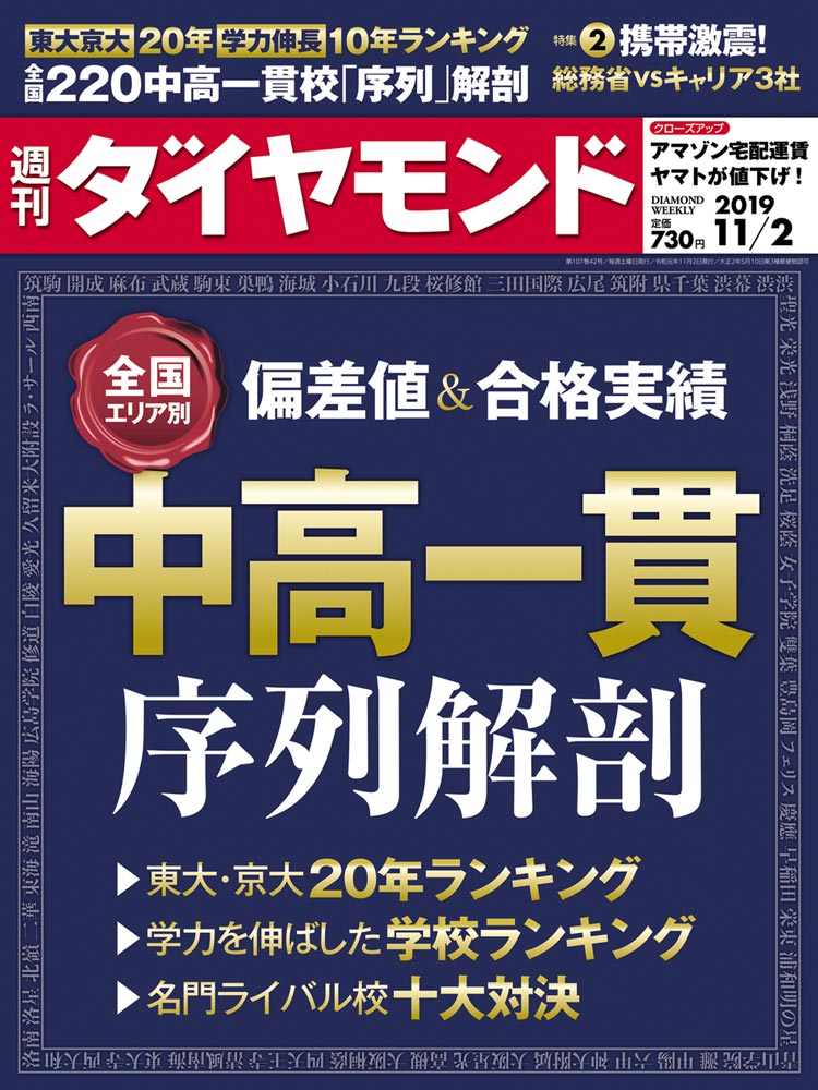 週刊ダイヤモンド11月2日号表紙
