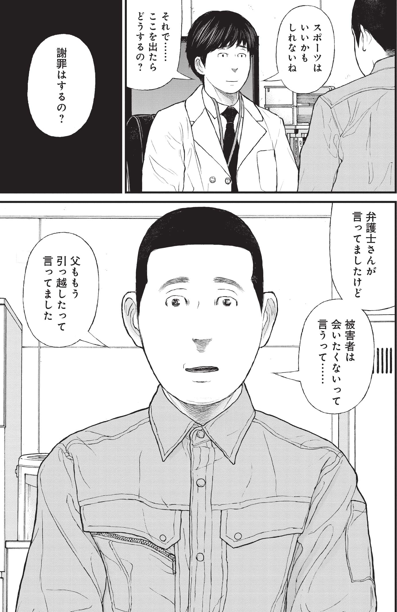 『ケーキの切れない非行少年たち』（c）宮口幸治 鈴木マサカズ／新潮社