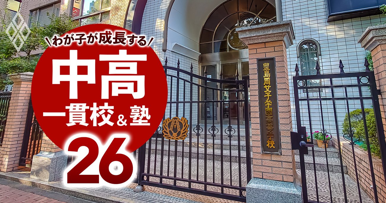 中学受験「上位層」のリアルな併願戦略、2月1日の結果で親と子が焦らない方法【実録！希学園の鉄板併願戦略3】