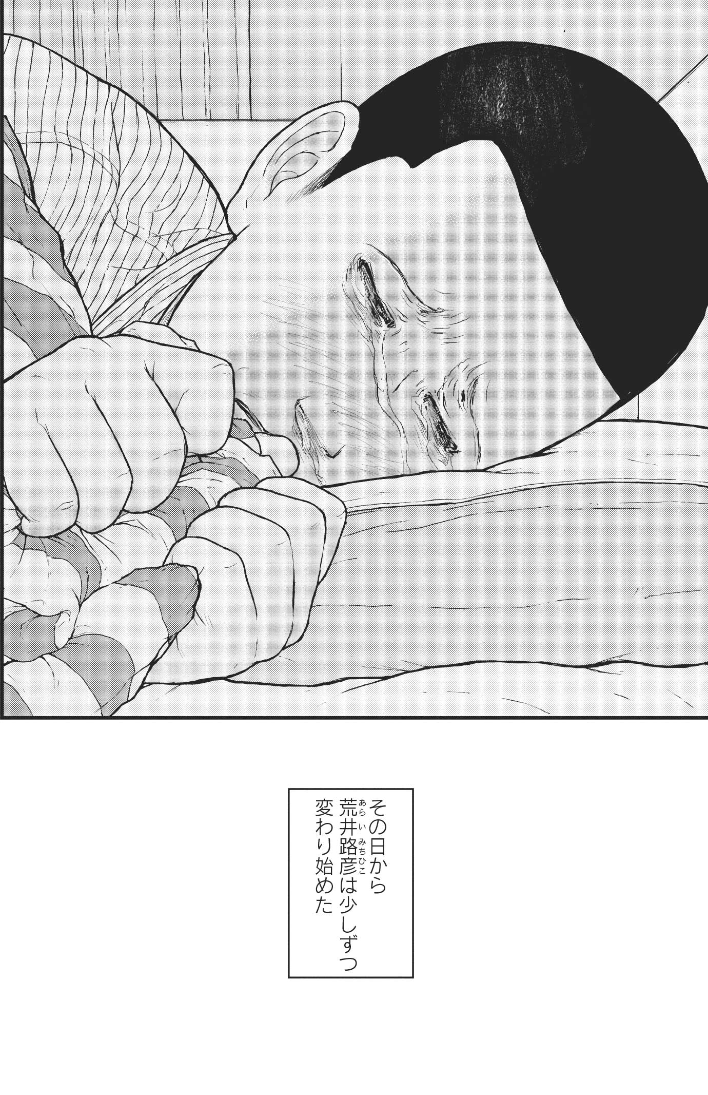 『ケーキの切れない非行少年たち』（c）宮口幸治 鈴木マサカズ／新潮社