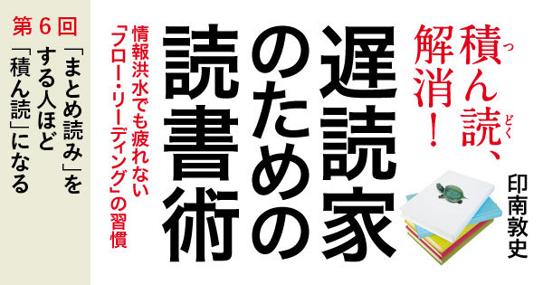 「まとめ読み」をする人ほど「積ん読」になる