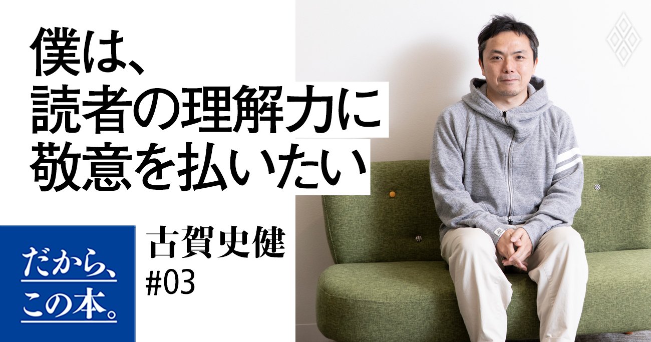 ベストセラーライターが語る「わかりやすい文章」の落とし穴