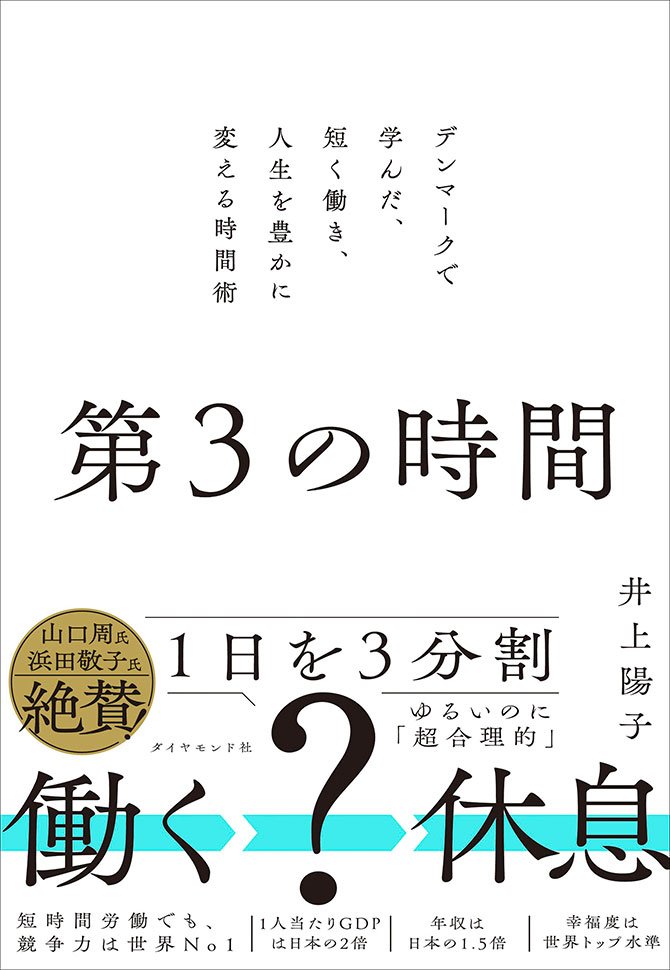 「16時台に帰宅」が当たり前…それでも日本の2倍稼ぐ、北欧デンマークのゆるく働いて豊かになる謎