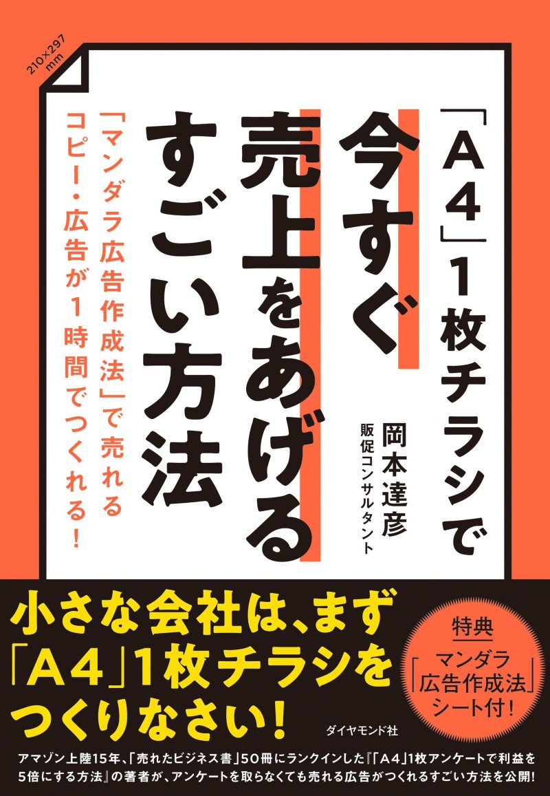 「A4」1枚アンケートで、知らなかった自分たちの魅力を発見できる