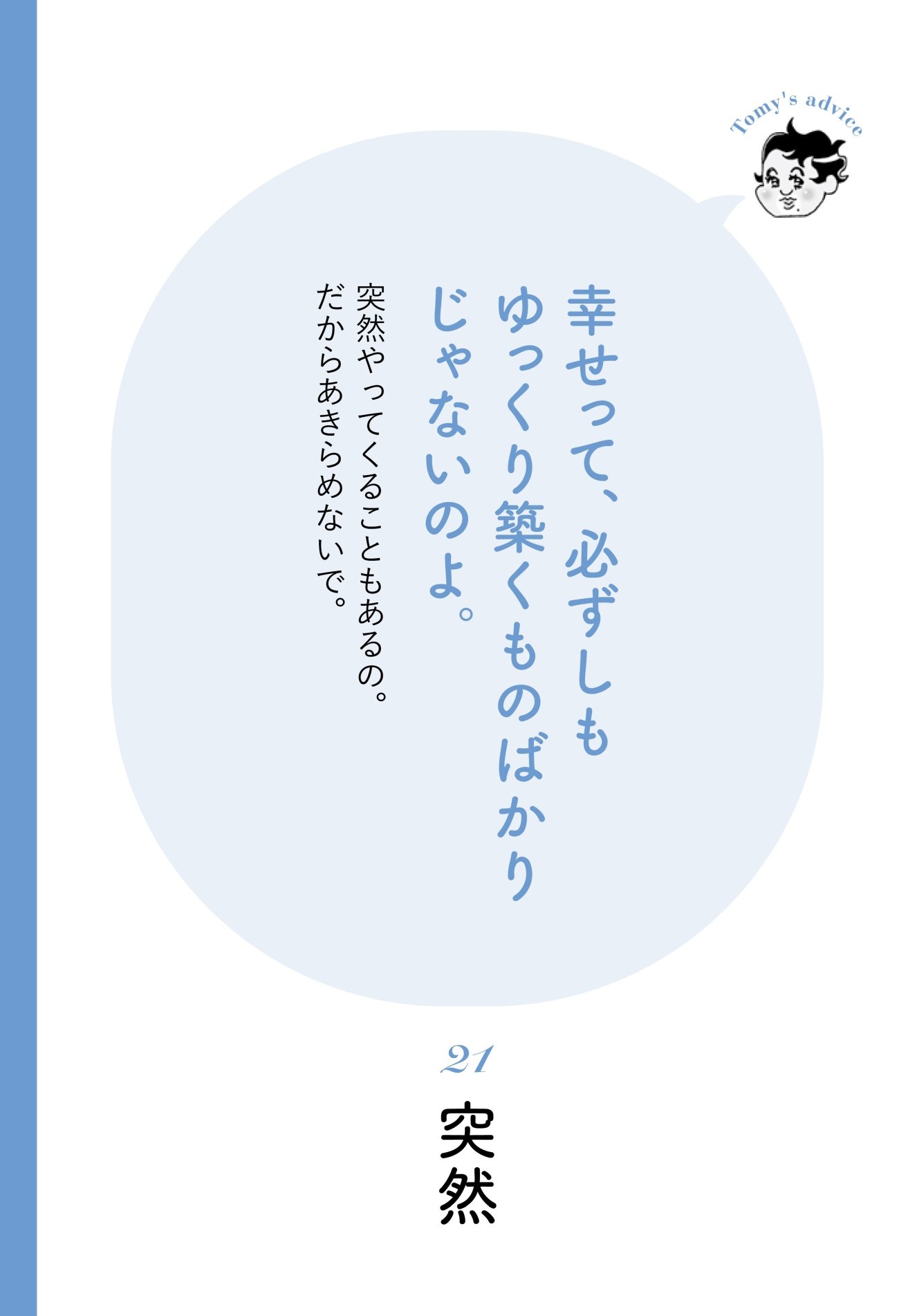 【精神科医が教える】「幸運の神様」が味方をする人の考え方・ベスト1