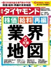 週刊ダイヤモンド 2021年7月17日号